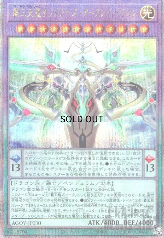 画像1: 覇王天龍オッドアイズ・アークレイ・ドラゴン【25thレア】 (1)