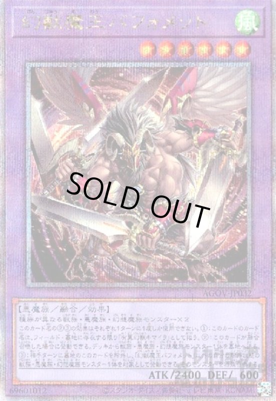 画像1: 幻獣魔王バフォメット【25thレア】 (1)