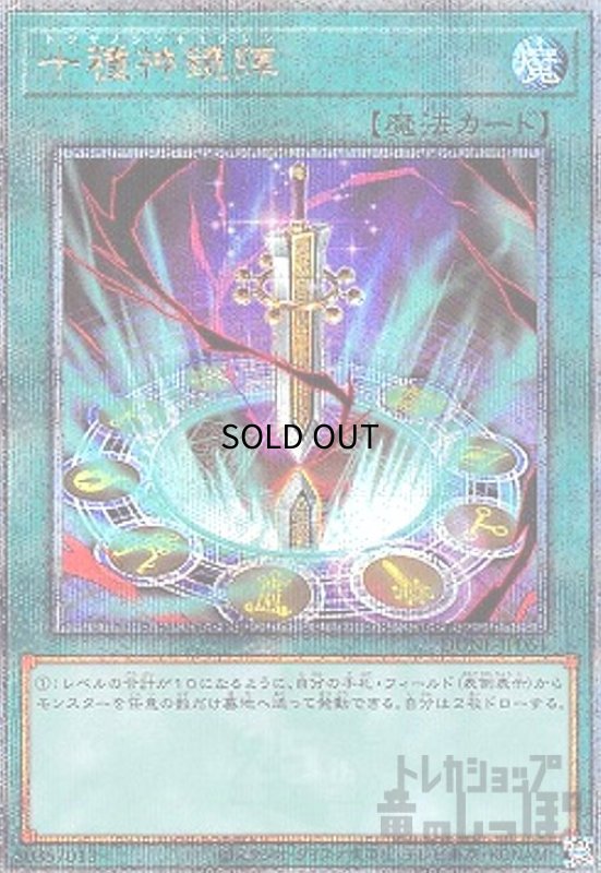 画像1: 十種神鏡陣【25thレア】 (1)