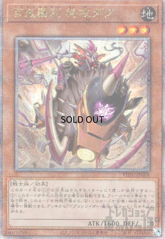 画像1: 百鬼羅刹　特攻ダグ(25thレア) (1)