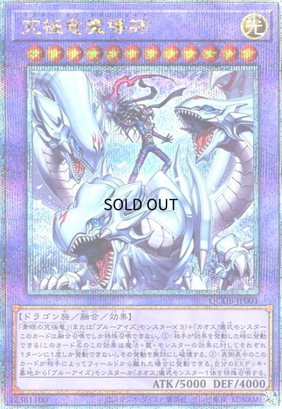 画像1: 究極竜魔導師(25thレア) (1)