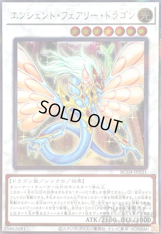画像1: エンシェント・フェアリー・ドラゴン【エクストラシークレット】 (1)