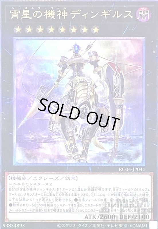 画像1: 宵星の機神ディンギルス【25thレア】 (1)