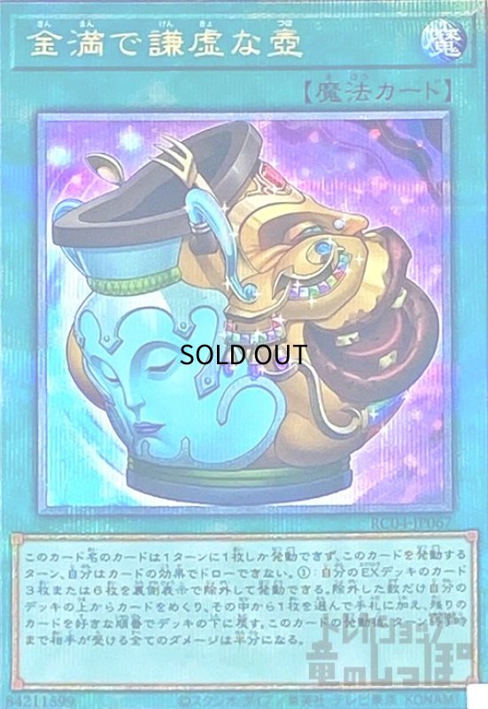 画像1: 金満で謙虚な壺【25thレア】 (1)