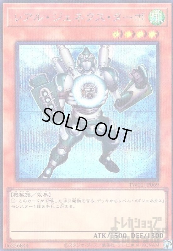 画像1: レアル・ジェネクス・ターボ(シークレットパラレル) (1)