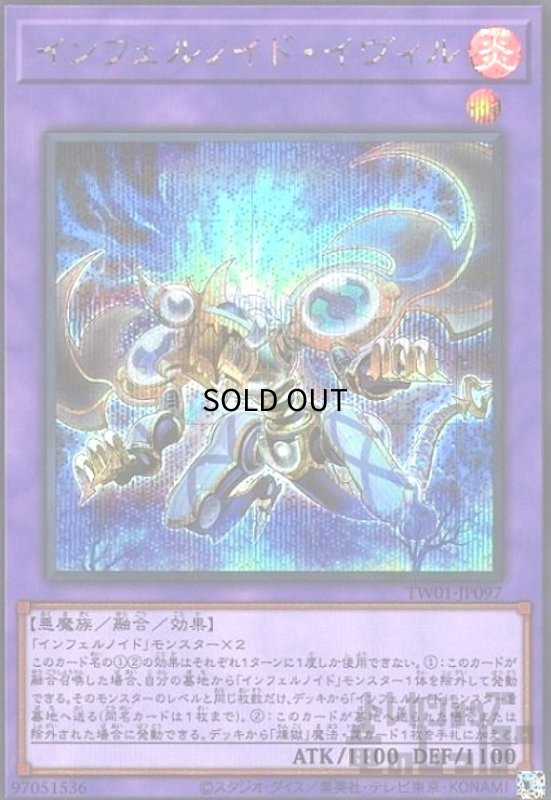 画像1: インフェルノイド・イヴィル(シークレット) (1)