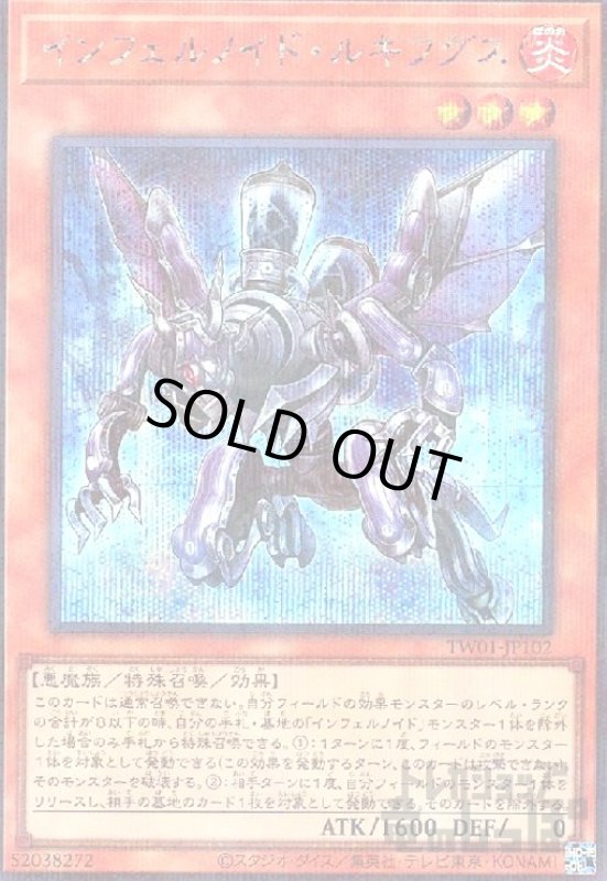 画像1: インフェルノイド・ルキフグス(シークレットパラレル) (1)