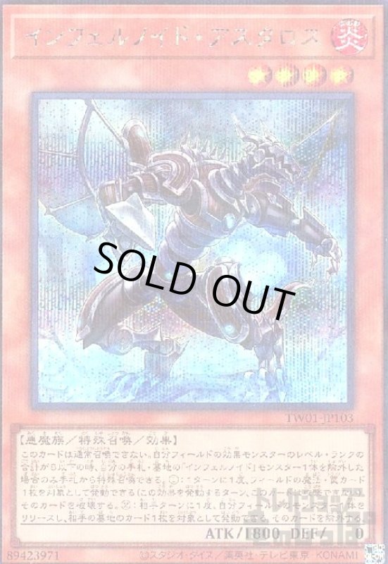 画像1: インフェルノイド・アスタロス(シークレットパラレル) (1)