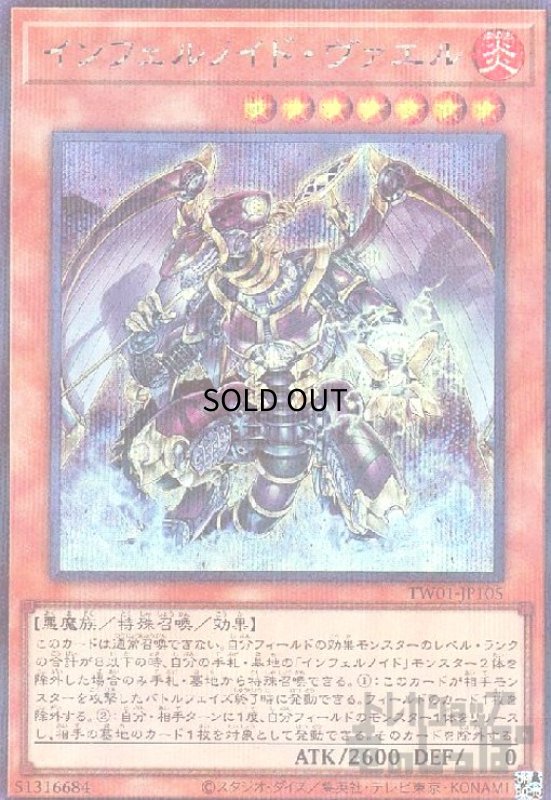 画像1: インフェルノイド・ヴァエル(シークレットパラレル) (1)