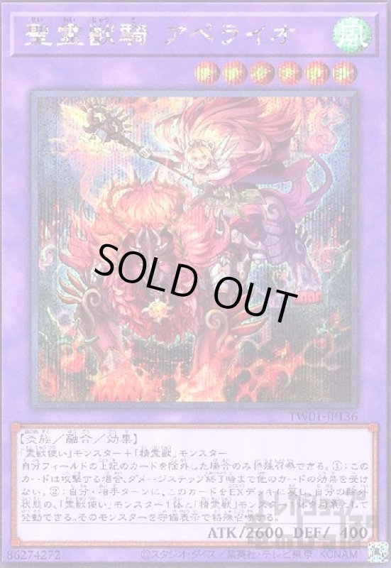 画像1: 聖霊獣騎 アペライオ(シークレット) (1)