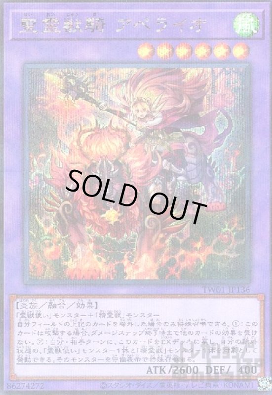 画像1: 聖霊獣騎 アペライオ(シークレットパラレル) (1)