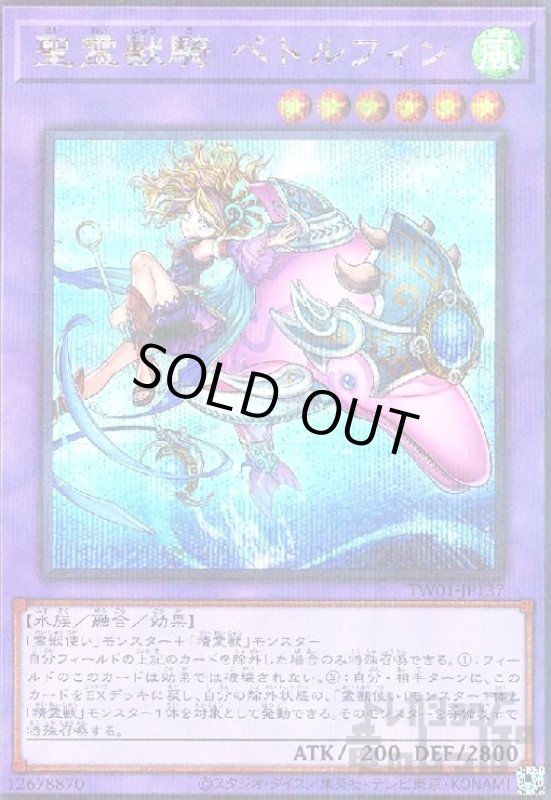 画像1: 聖霊獣騎 ペトルフィン(シークレットパラレル) (1)
