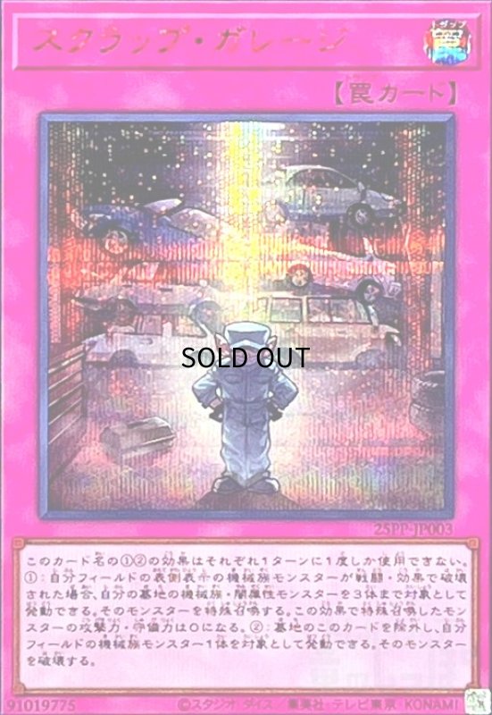 画像1: スクラップ・ガレージ(シークレットRED Ver) (1)