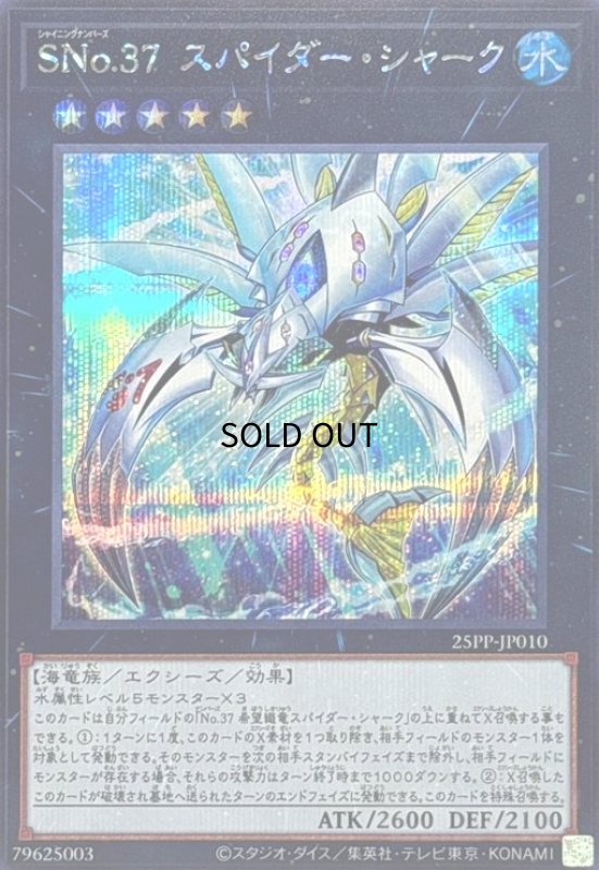 画像1: SNo.37 スパイダー・シャーク(シークレット) (1)