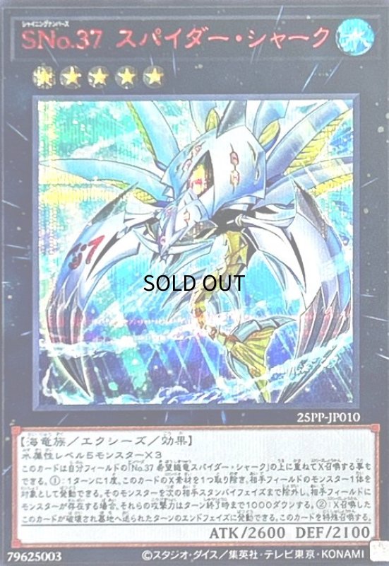 画像1: SNo.37 スパイダー・シャーク(シークレットRED Ver) (1)