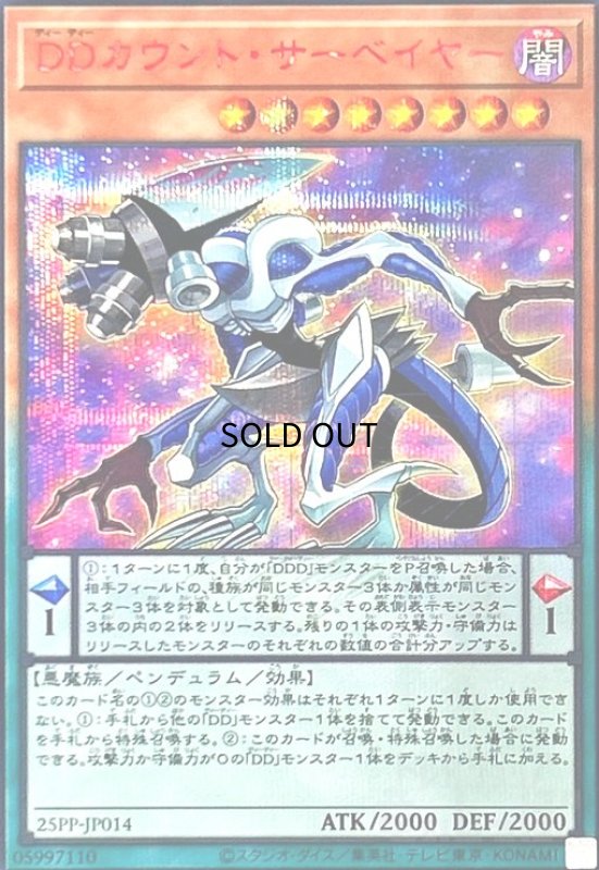 画像1: DDカウント・サーベイヤー(シークレットRED Ver) (1)