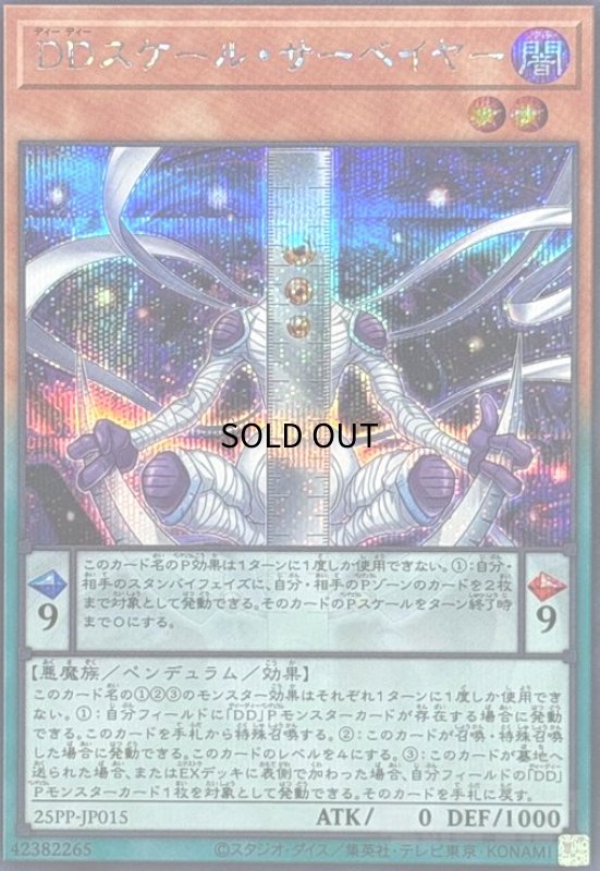 画像1: DDスケール・サーベイヤー(シークレット) (1)