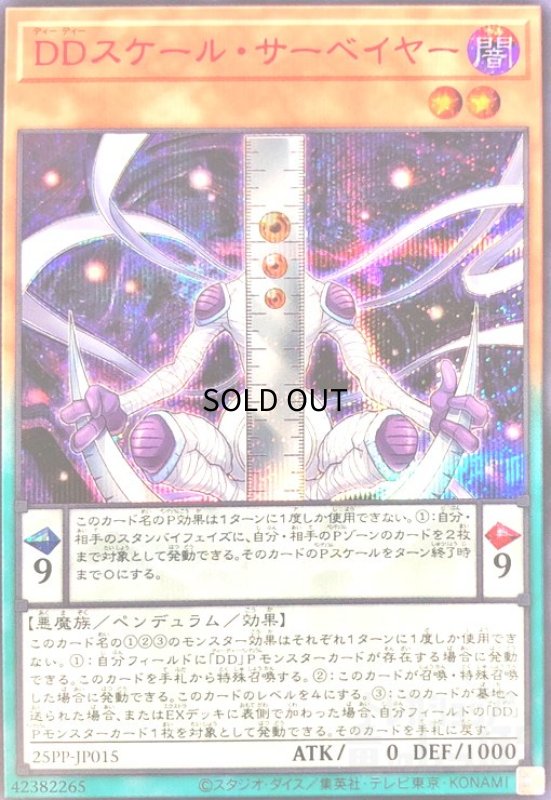 画像1: DDスケール・サーベイヤー(シークレットRED Ver) (1)