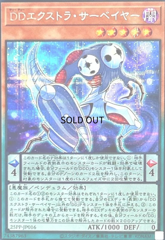 画像1: DDエクストラ・サーベイヤー(シークレット) (1)