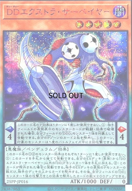 画像1: DDエクストラ・サーベイヤー(シークレットRED Ver) (1)