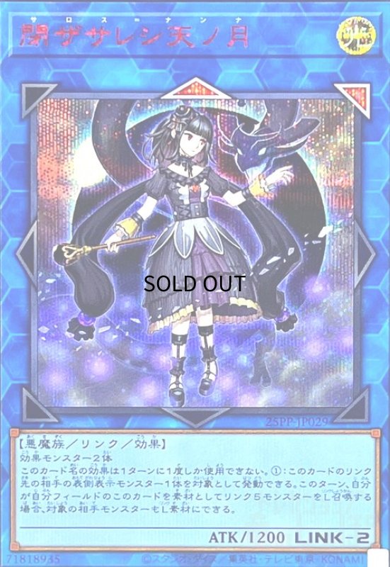 画像1: 閉ザサレシ天ノ月(シークレットRED Ver) (1)
