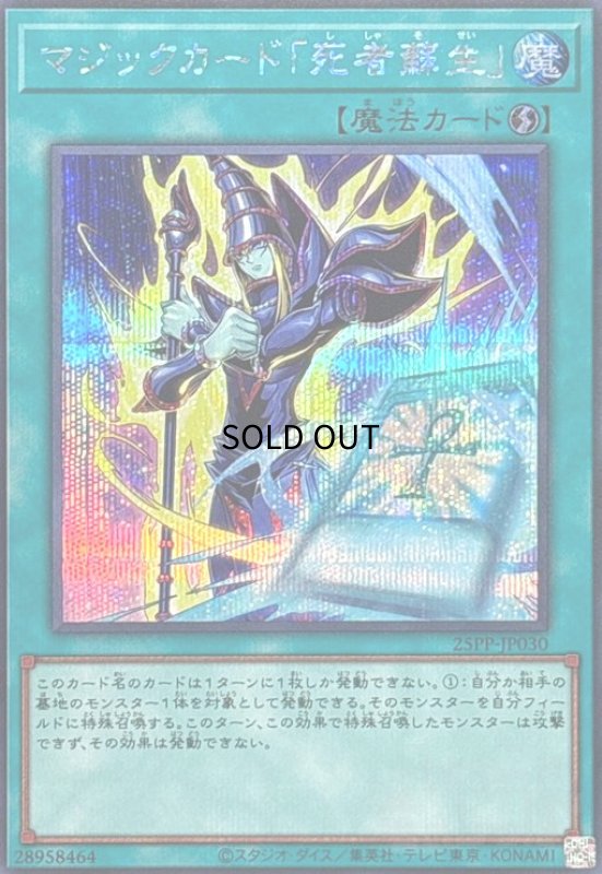 画像1: マジックカード「死者蘇生」(シークレット) (1)