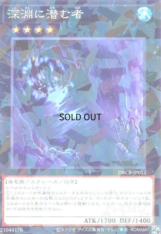 画像1: 深淵に潜む者(パラレル仕様)(DBCB-JP012) (1)
