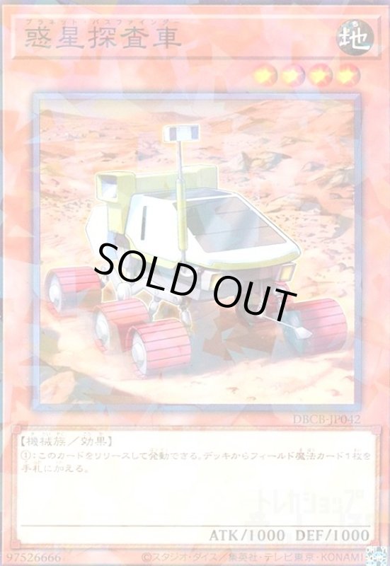 画像1: 惑星探査車(パラレル仕様)(DBCB-JP042) (1)