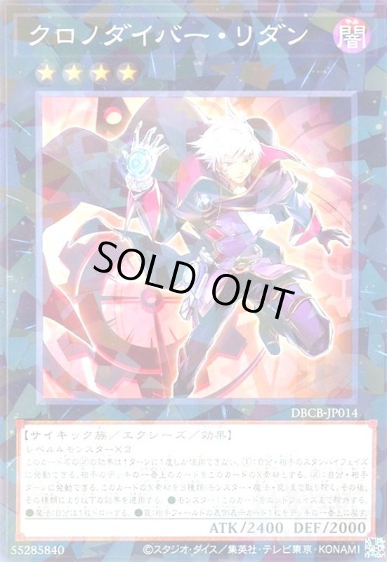 画像1: クロノダイバーリダン(パラレル仕様)(DBCB-JP014) (1)