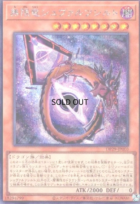 画像1: 無限竜シュヴァルツシルト(シークレット) (1)