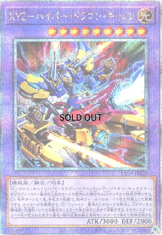 画像1: XYZ-ハイパードラゴンキャノン(25thレア) (1)