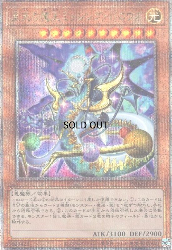 画像1: 至天の魔王ミッシング・バロウズ(25thレア) (1)