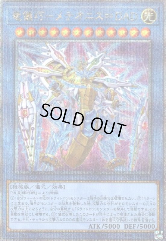 画像1: 竜儀巧-メテオニス=DAD(25thレア) (1)