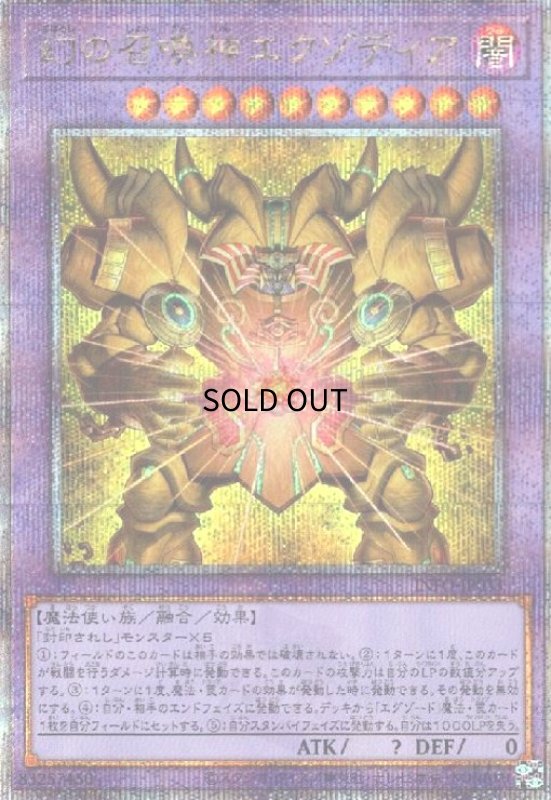 画像1: 幻の召喚神エクゾディア(25thレア) (1)