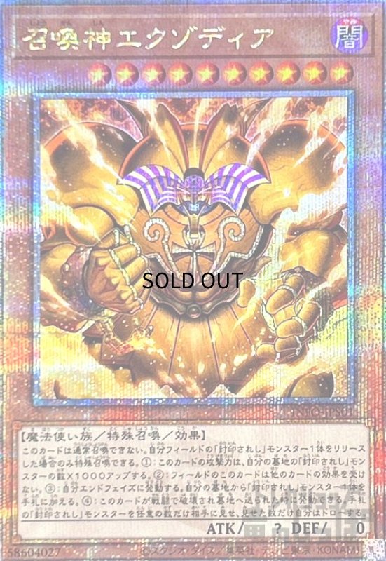 画像1: 召喚神エクゾディア(25thレア) (1)