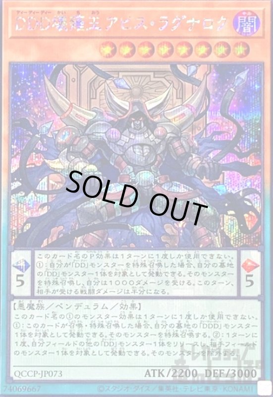 画像1: DDD壊薙王アビスラグナロク(シークレット)(QCCP-JP073) (1)