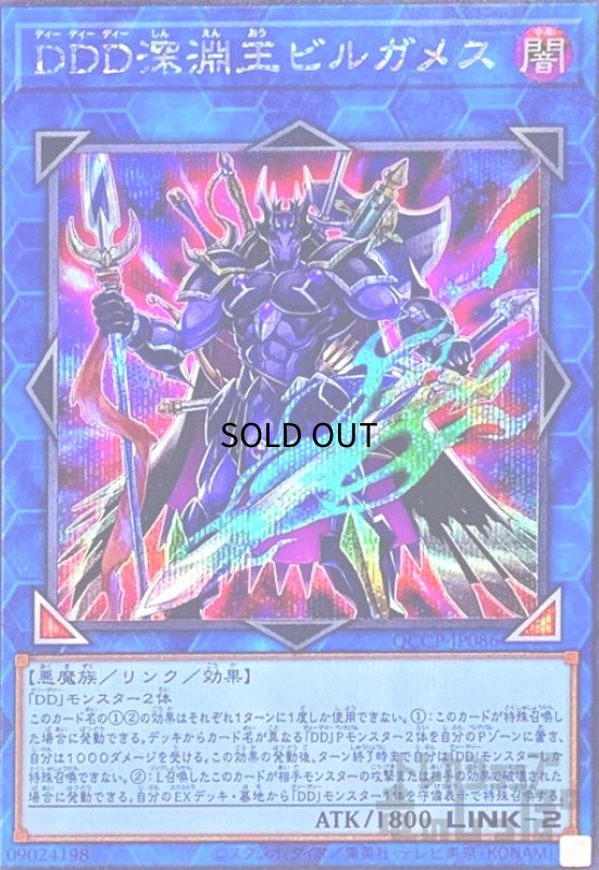 画像1: DDD深淵王ビルガメス(シークレット)(QCCP-JP086) (1)