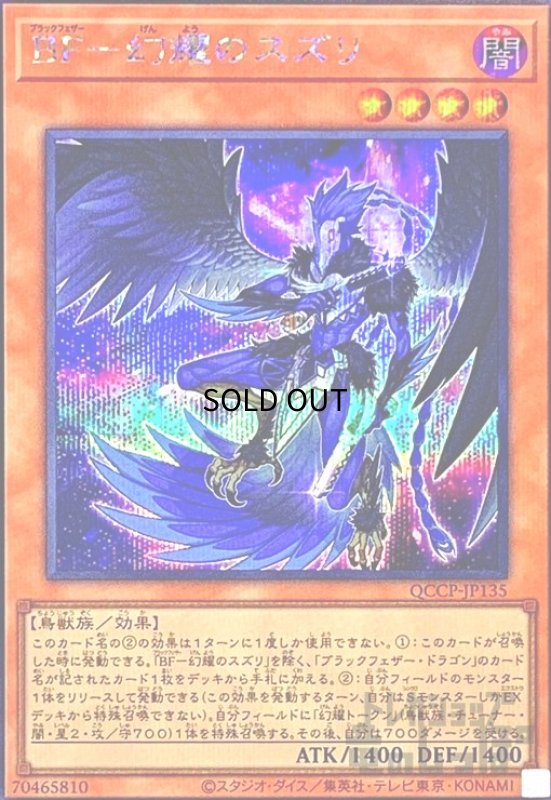 画像1: BF幻耀のスズリ(シークレット)(QCCP-JP135) (1)
