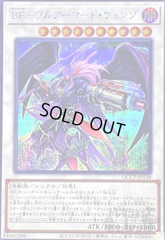 画像1: BFフルアーマードウィング(シークレット)(QCCP-JP138) (1)