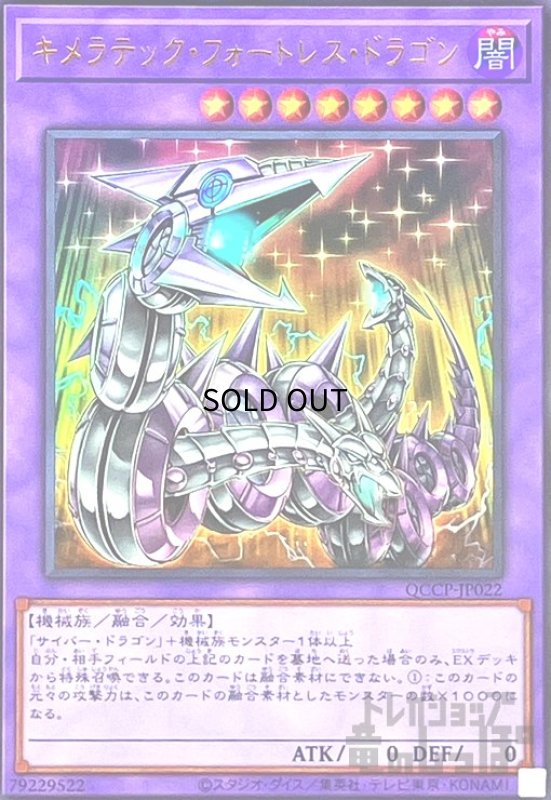 画像1: キメラテックフォートレスドラゴン(ウルトラ)(QCCP-JP022) (1)