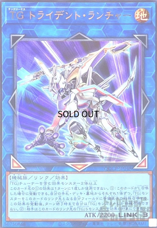 画像1: TGトライデントランチャー(ウルトラ)(QCCP-JP048) (1)
