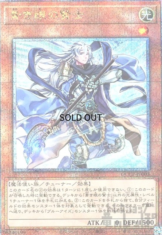 画像1: 青き眼の賢士(25thレア)(QCCP-JP003) (1)