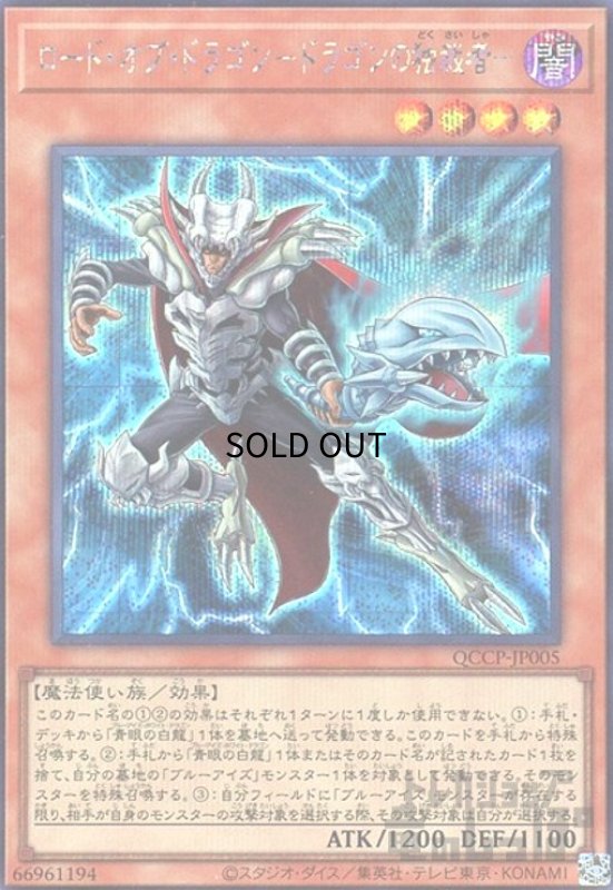 画像1: ロードオブドラゴンドラゴンの独裁者(シークレット)(QCCP-JP005) (1)