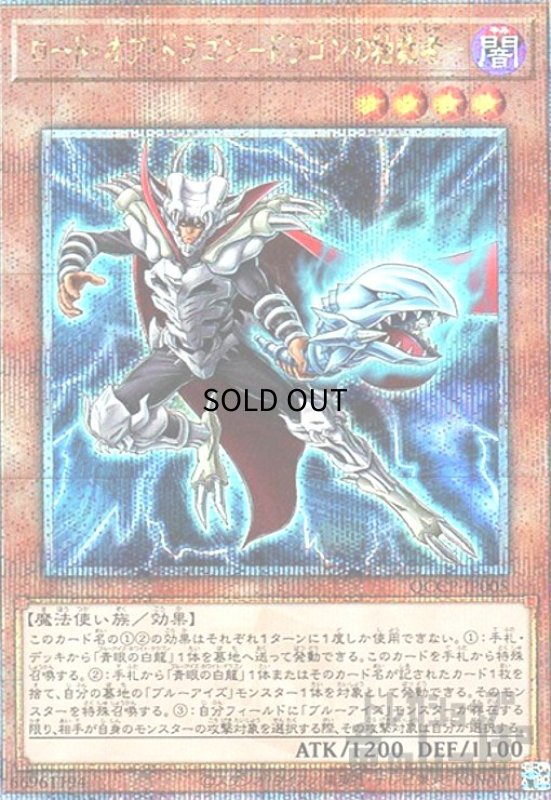 画像1: ロードオブドラゴンドラゴンの独裁者(25thレア)(QCCP-JP005) (1)
