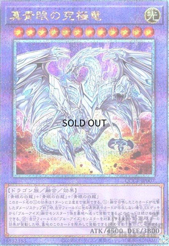 画像1: 真青眼の究極竜(25thレア)(QCCP-JP007) (1)