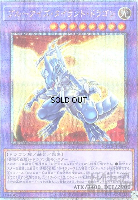 画像1: ブルーアイズタイラントドラゴン(25thレア)(QCCP-JP008) (1)