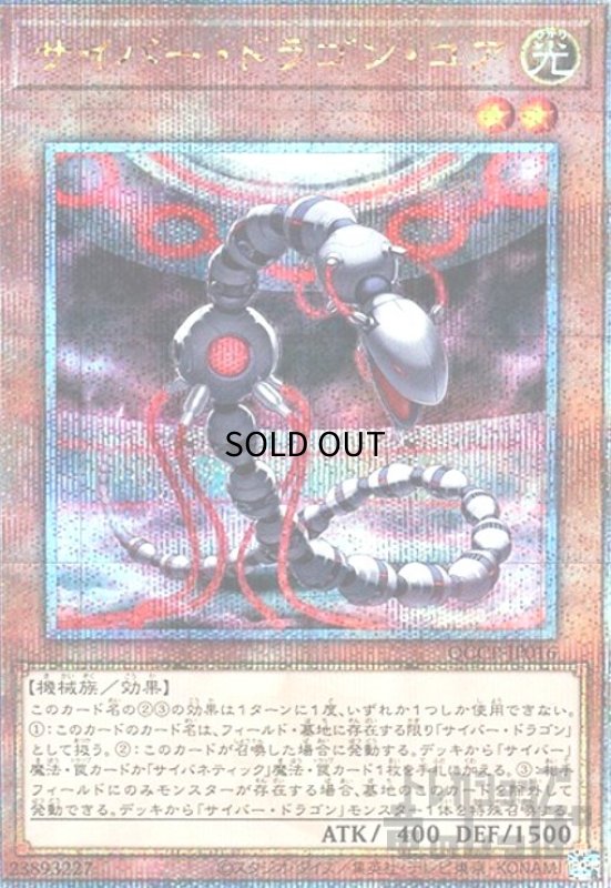 画像1: サイバードラゴンコア(25thレア)(QCCP-JP016) (1)