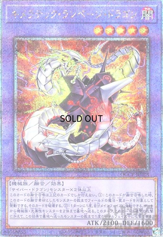 画像1: キメラテックランページドラゴン(25thレア)(QCCP-JP023) (1)