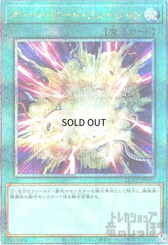 画像1: オーバーロードフュージョン(25thレア)(QCCP-JP030) (1)
