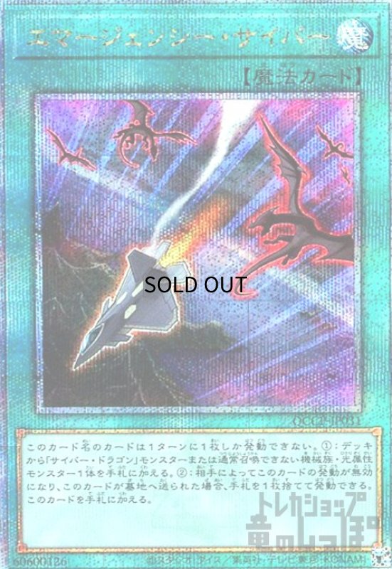 画像1: エマージェンシーサイバー(25thレア)(QCCP-JP031) (1)